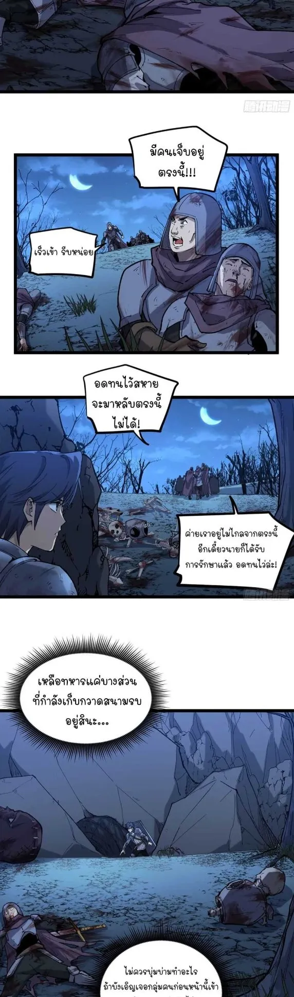 Gatekeeper of the Boundless Worlds ตอนที่ 22 หน้า 8