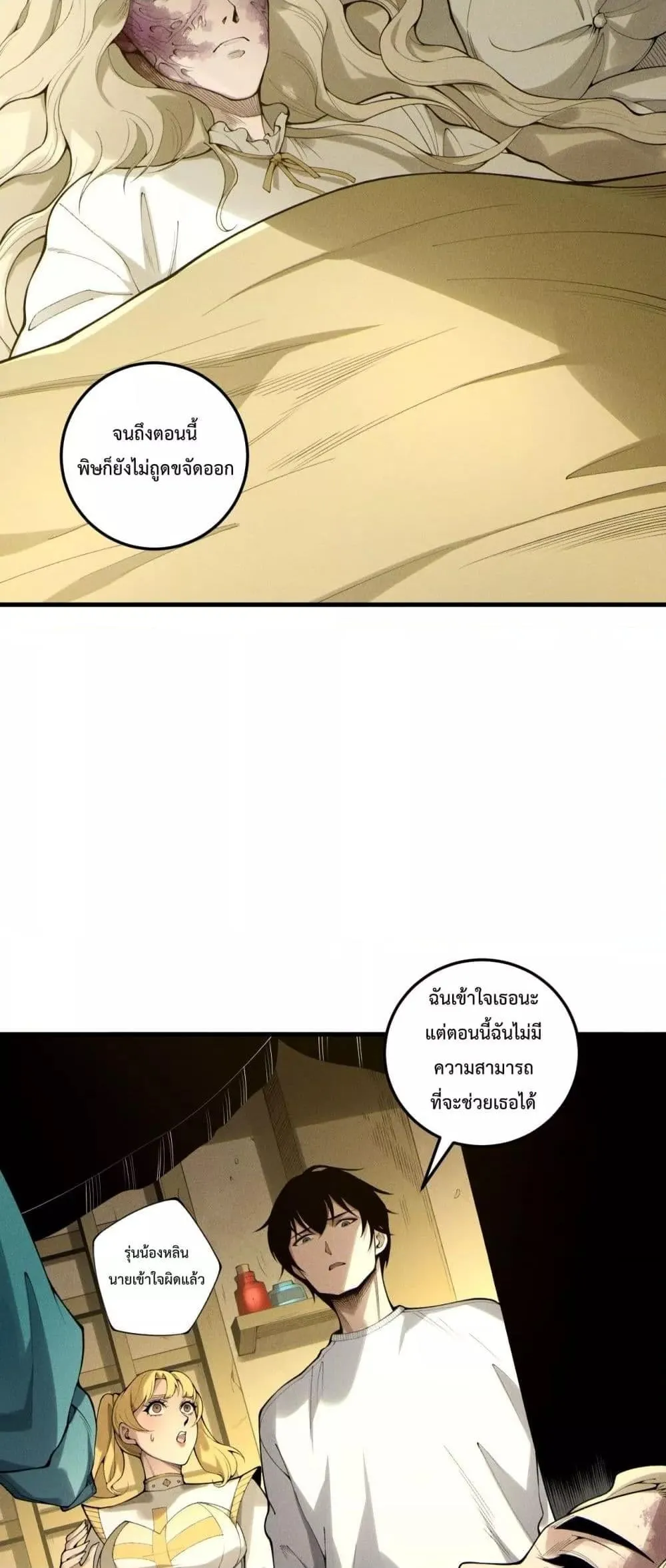 Disastrous Necromancer ตอนที่ 196 หน้า 38