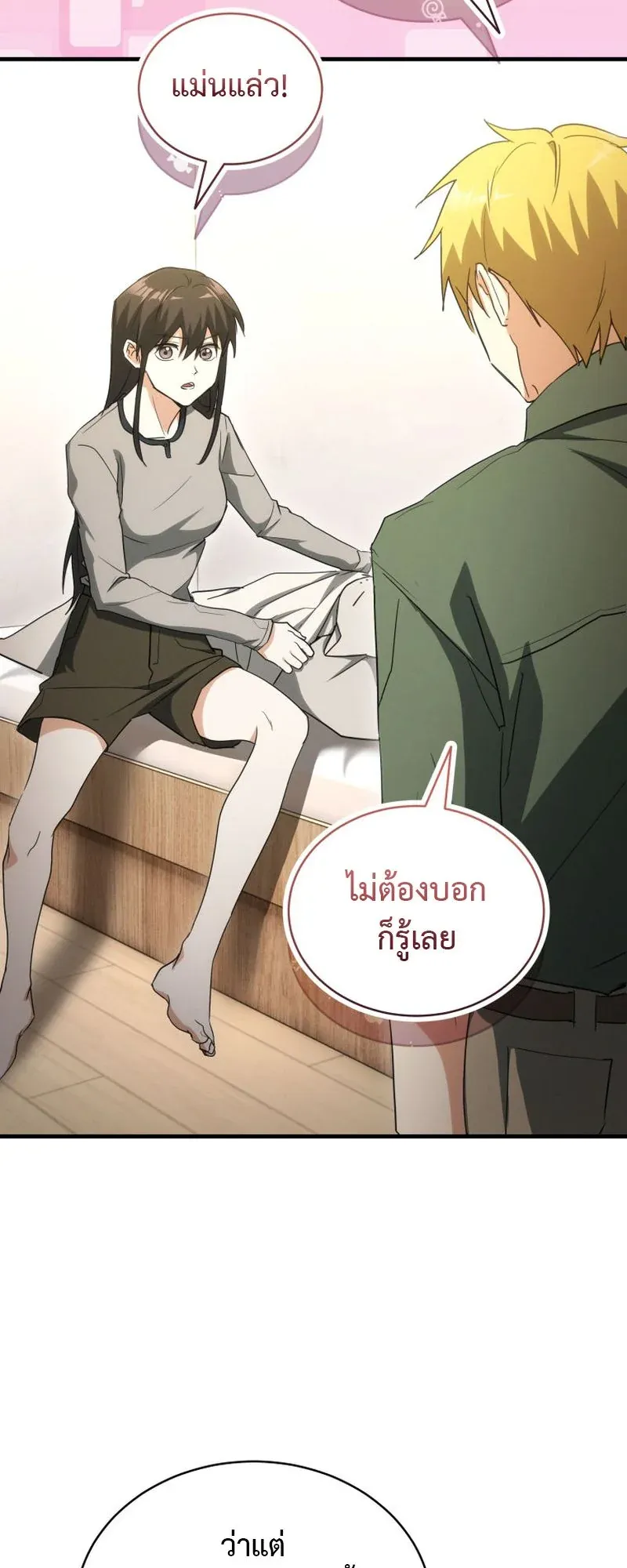 The Ranker Who Just Wants to Retire ตอนที่ 13 หน้า 23
