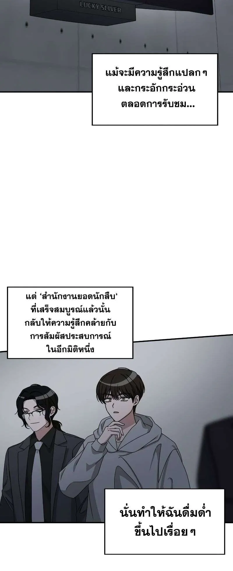 I Was Immediately Mistaken for a Monster Genius Actor ตอนที่ 20 หน้า 62