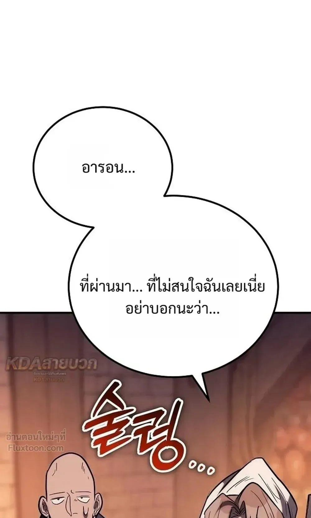 A Rogue Guard in a Medieval Fantasy ตอนที่ 41 หน้า 146