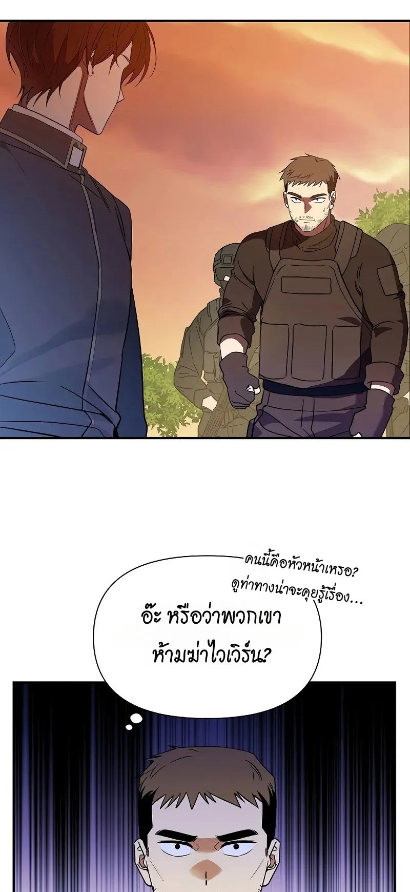 Somebody Stop the Pope ตอนที่ 2 หน้า 17