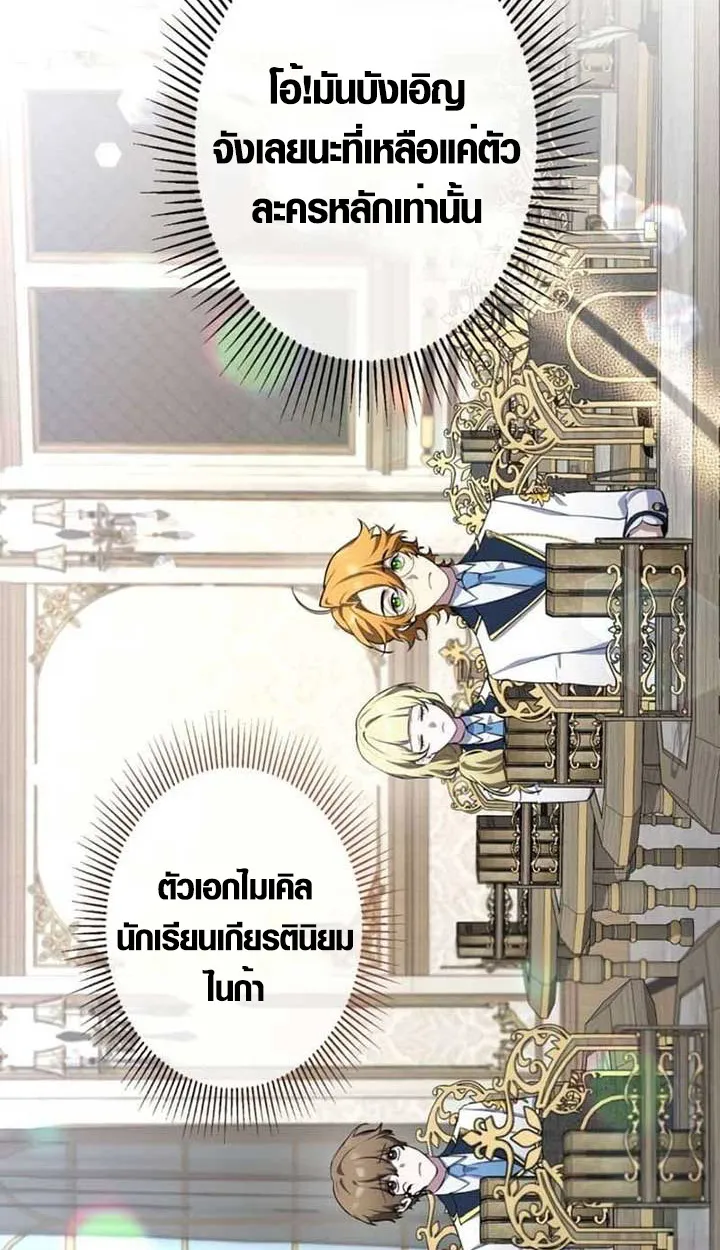 The Mighty Teacher Is a Roleplayer ตอนที่ 3 หน้า 11