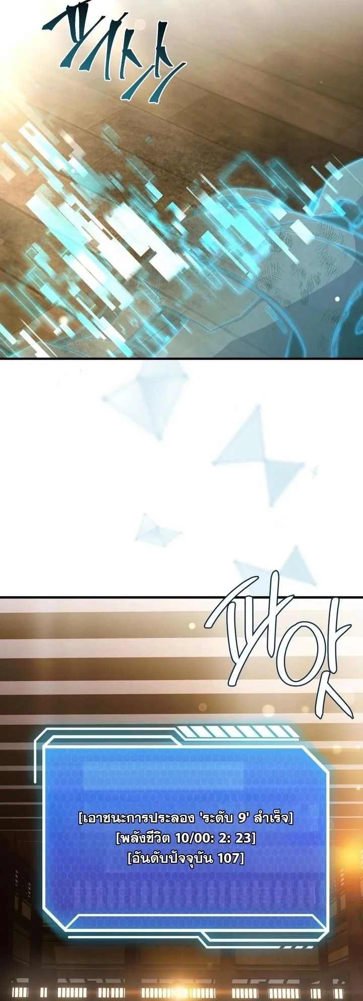 Sword God’s Livestream ตอนที่ 2 หน้า 90