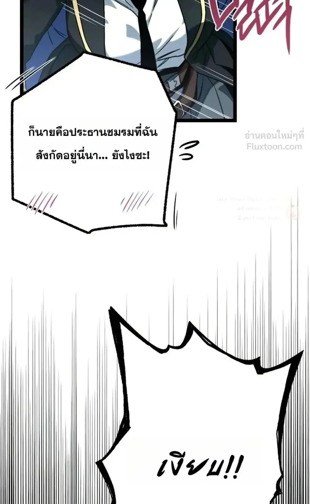 I Took Over The Academy With a Single Sashimi Knife ตอนที่ 95 หน้า 36