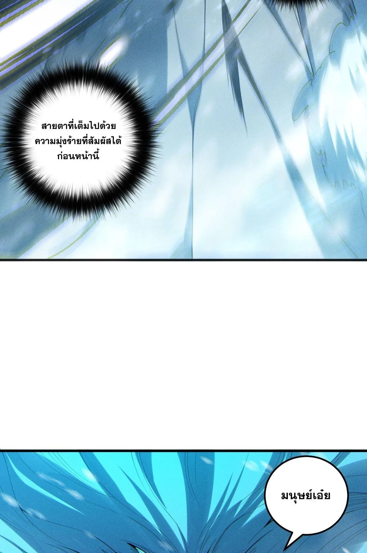 Disastrous Necromancer ตอนที่ 239 หน้า 16