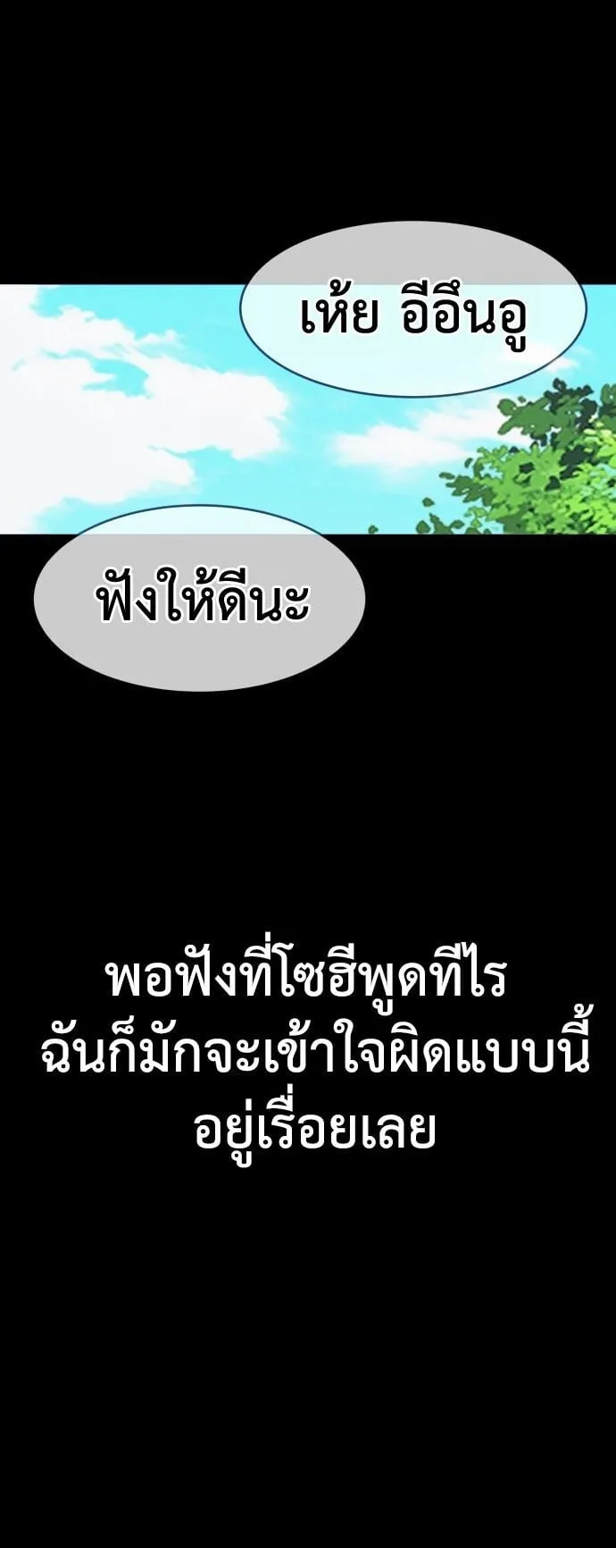 Raising Hell ตอนที่ 1 หน้า 84