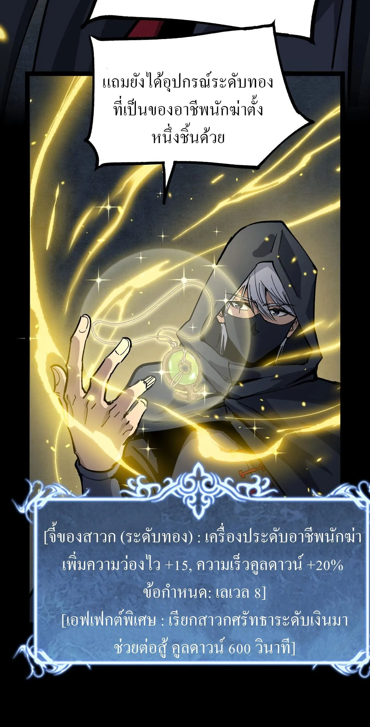 God-level Assassin, I Am the Shadow ตอนที่ 11 หน้า 48