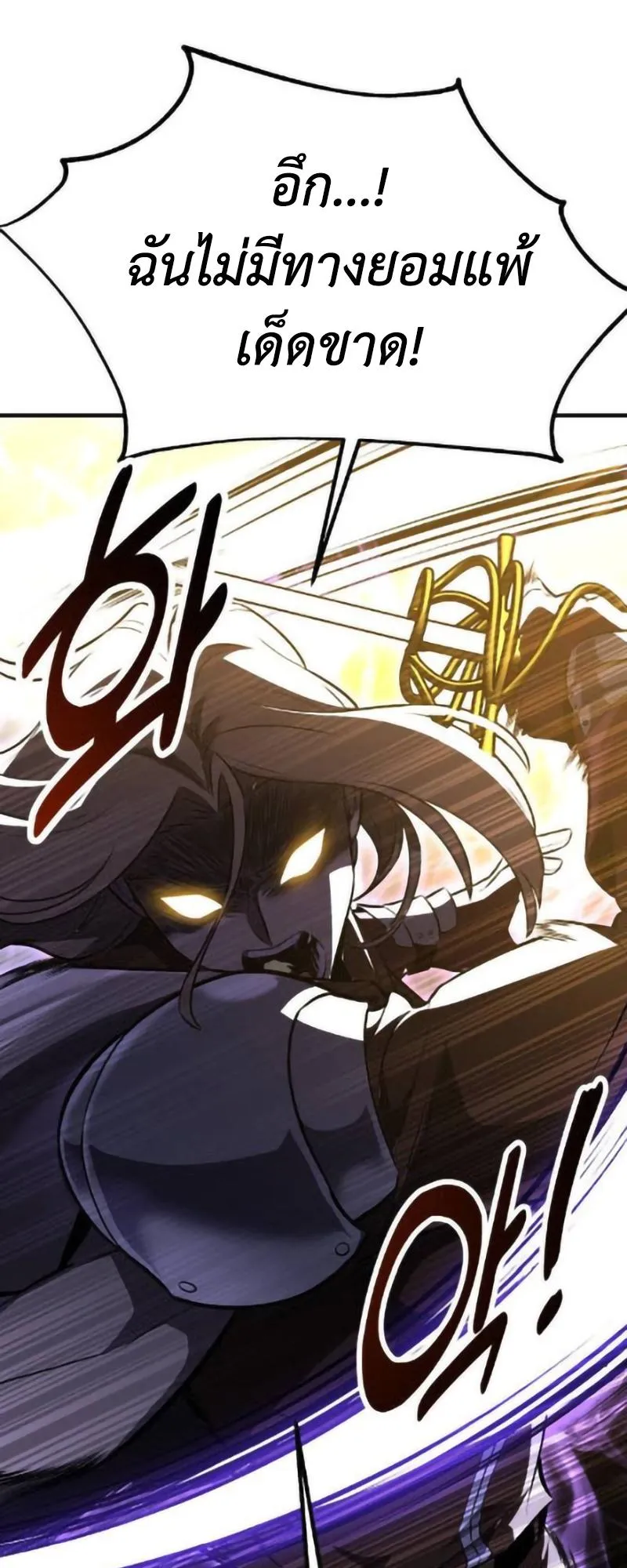 I Killed an Academy Player ตอนที่ 109 หน้า 39