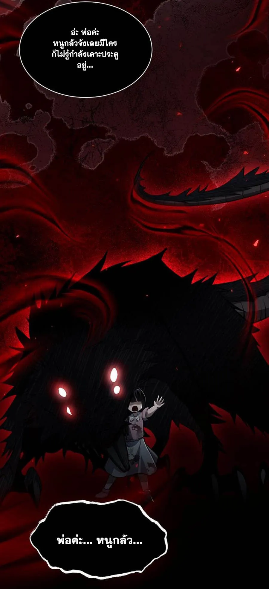 Doom Summoner ตอนที่ 6 หน้า 35