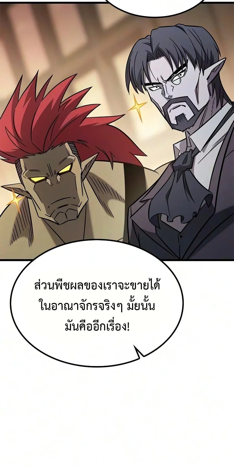 What a Bountiful Harvest, Demon Lord! ตอนที่ 84 หน้า 25