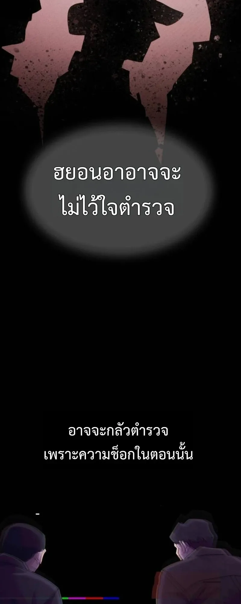The Genius Who Sees Through the World ตอนที่ 39 หน้า 61