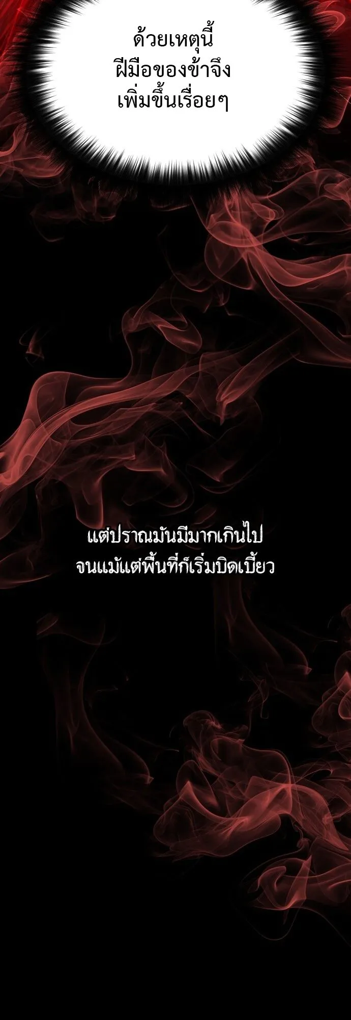 The Demon God ตอนที่ 1 หน้า 41