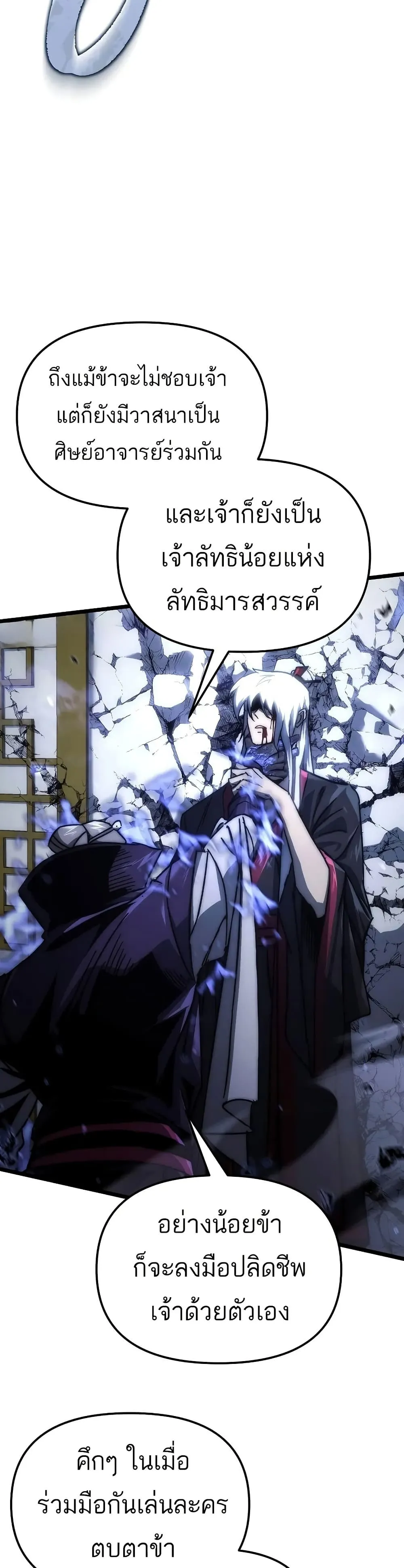 Legend of the Reincarnated Demon God ตอนที่ 1 หน้า 37