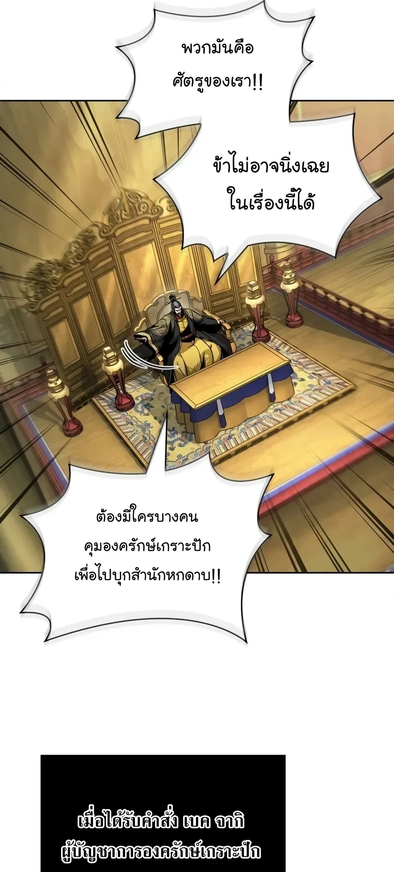 Nano Machine Chapter 238 หน้า 28