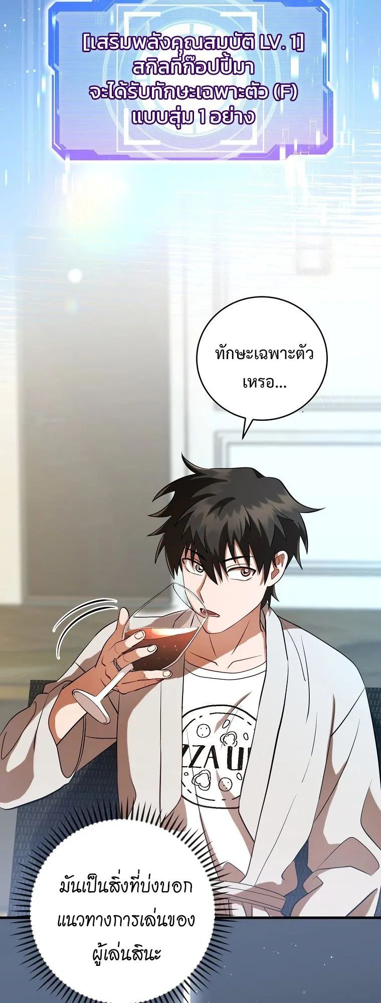 Master of All Skills ตอนที่ 4 หน้า 10