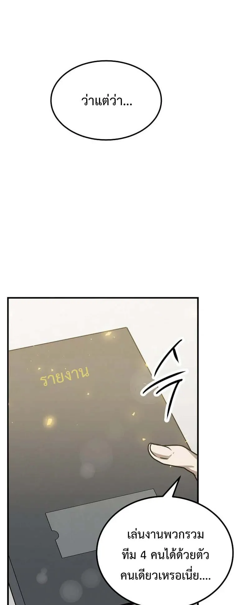 Regressed Genius Creates Mythic Items ตอนที่ 7 หน้า 35