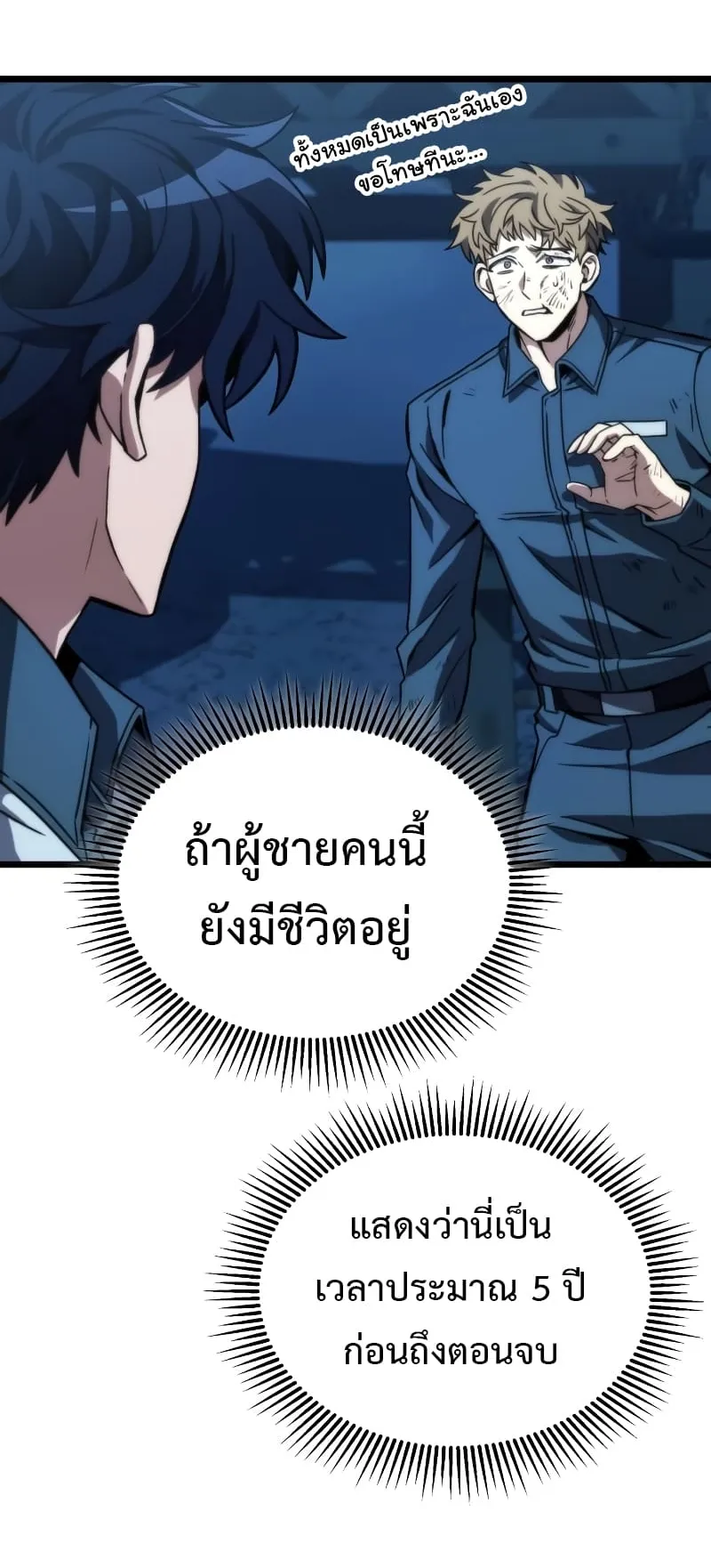 The Genius Assassin Who Eats Everything ตอนที่ 1 หน้า 131