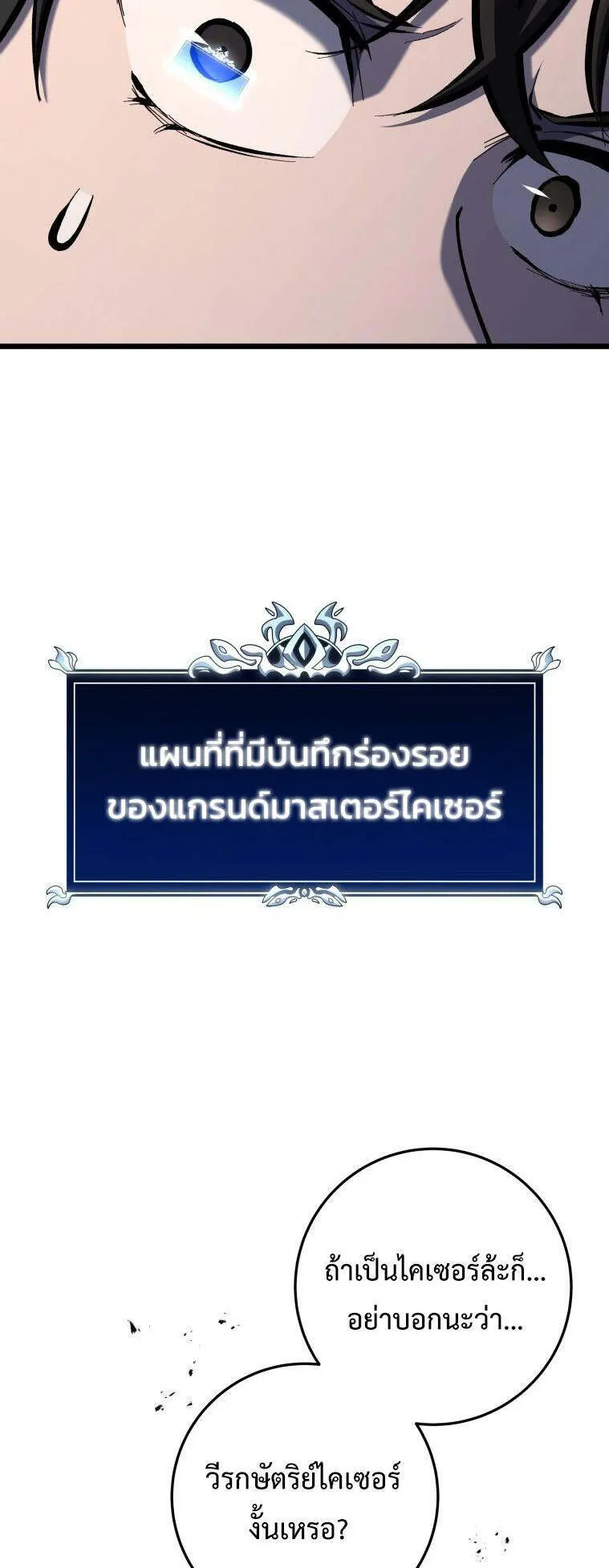 A Dragonslayer’s Peerless Regression ตอนที่ 27 หน้า 5