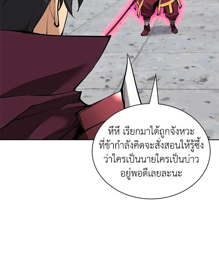 Overgeared ตอนที่ 239 หน้า 87
