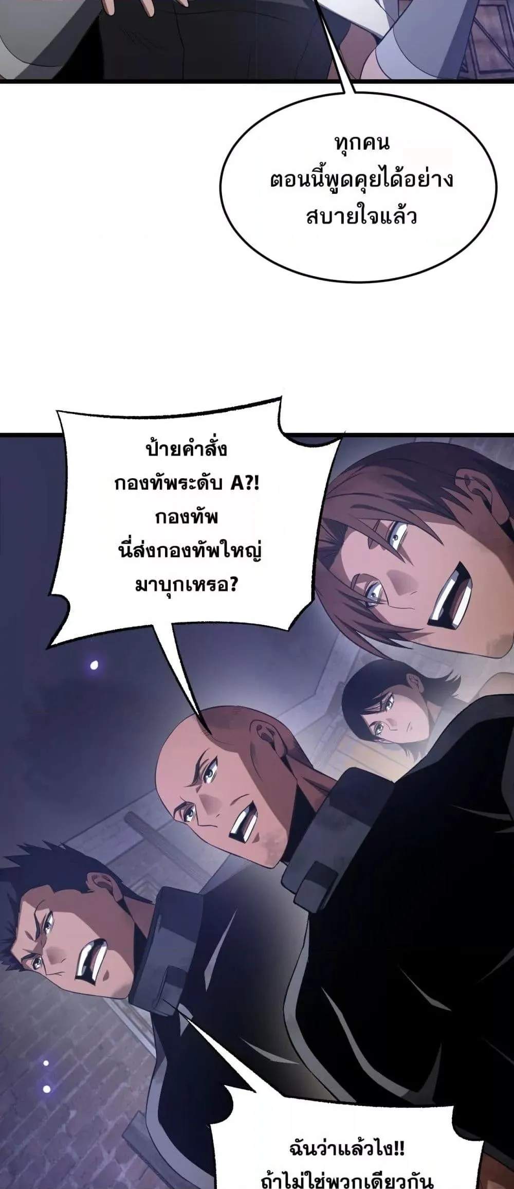 Doomsday Sword God ตอนที่ 73 หน้า 45