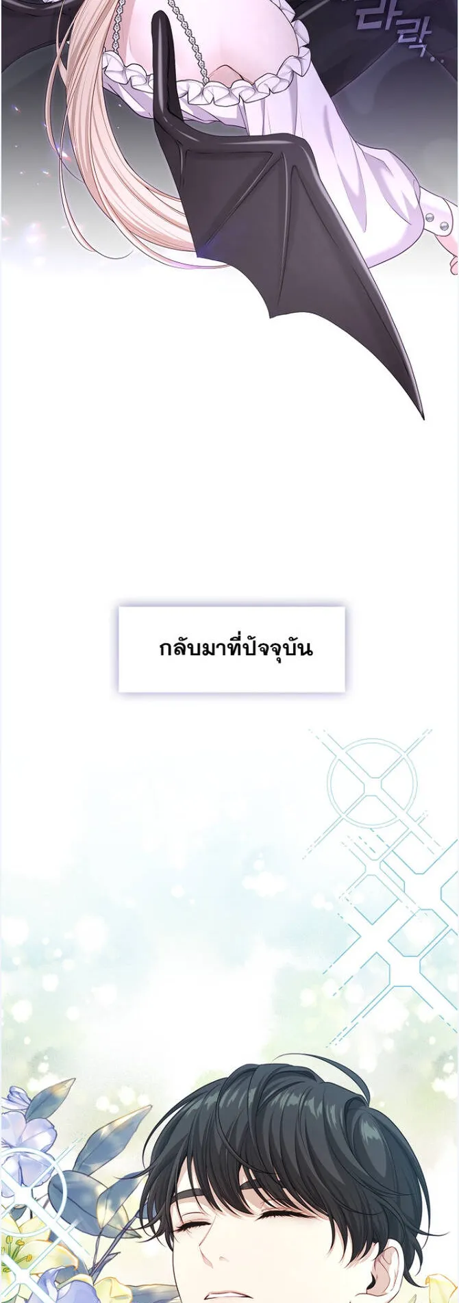 S-Class Hunter Doesn’t Want to Be a Villainous Princess ตอนที่ 5 หน้า 36