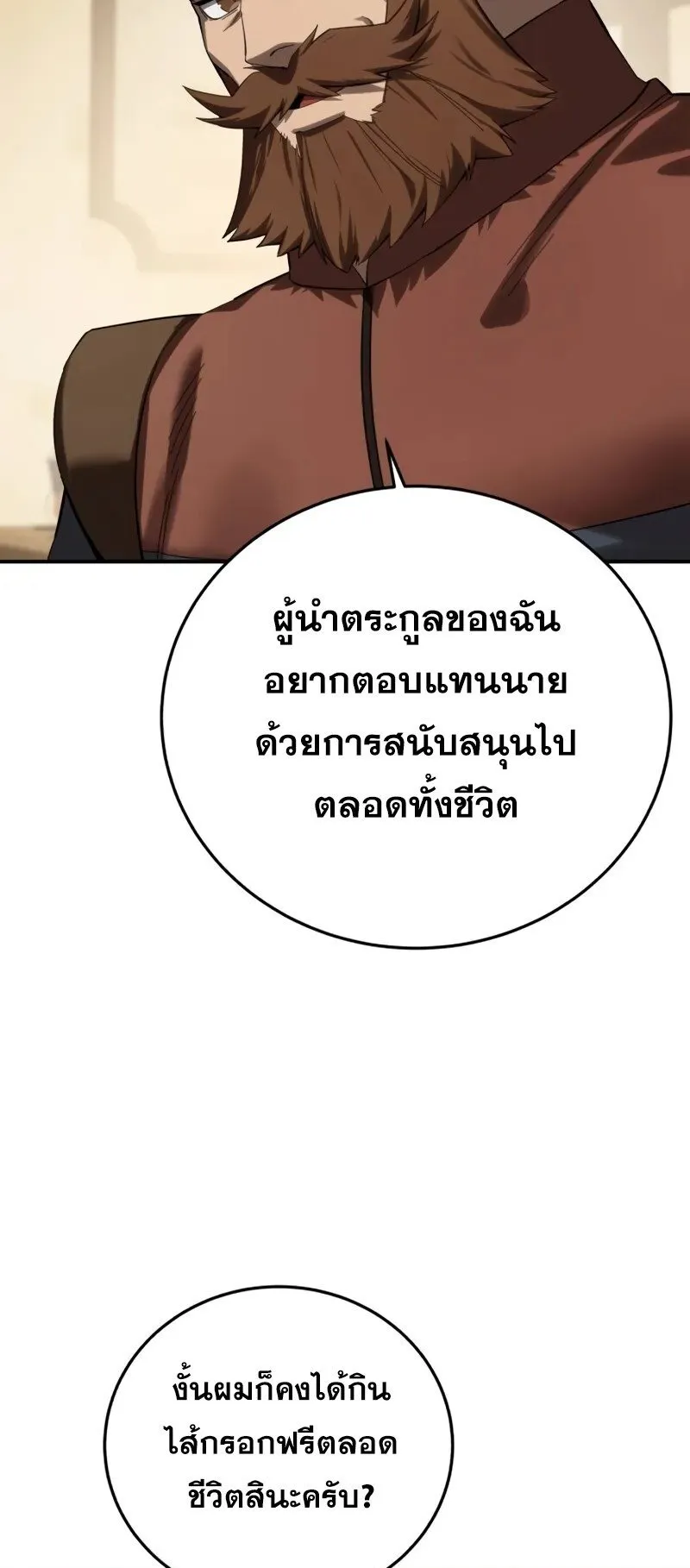 Star-Embracing Swordmaster ตอนที่ 95 หน้า 36