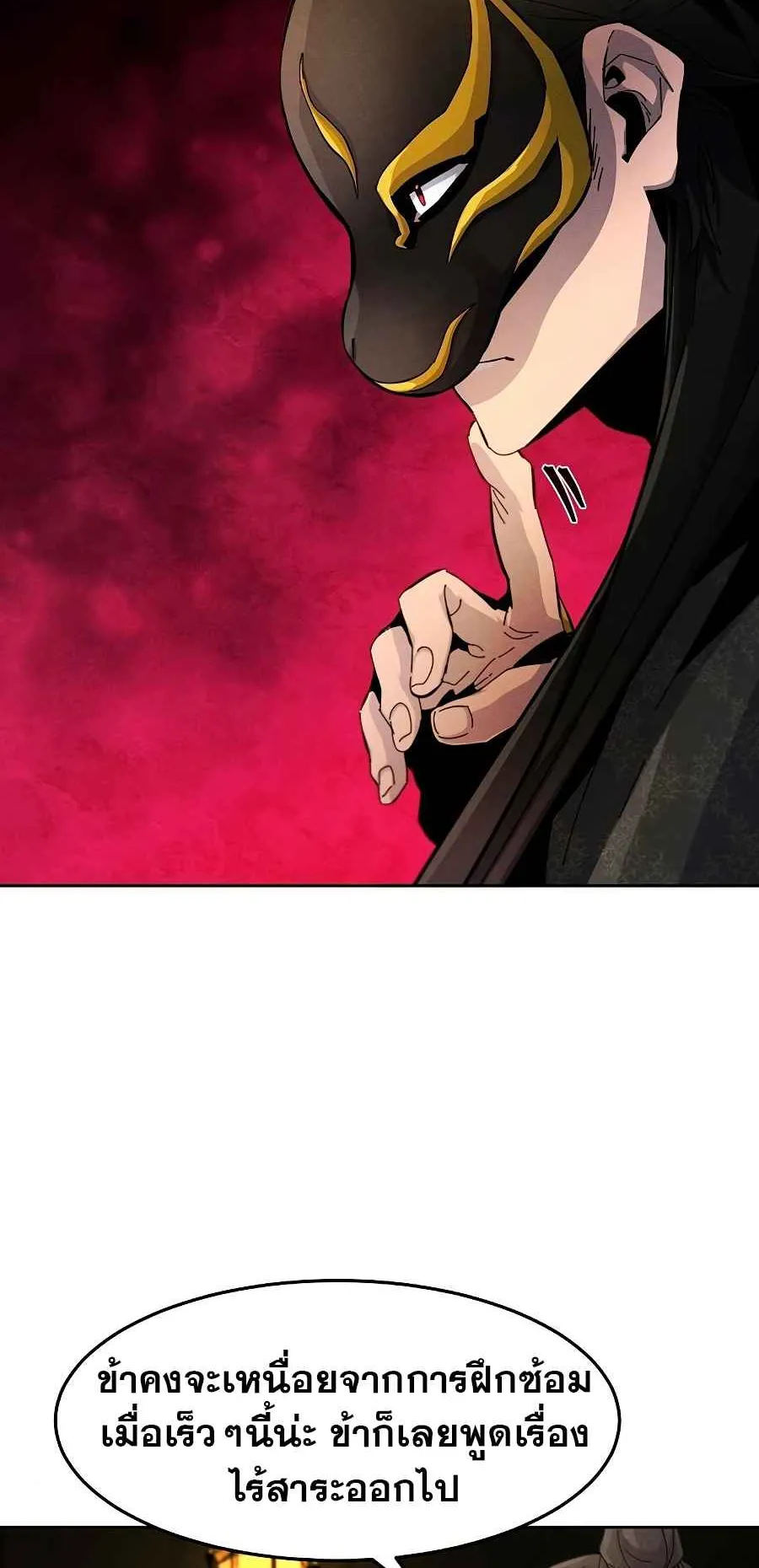 Return of the Mad Demon ตอนที่ 25 หน้า 67
