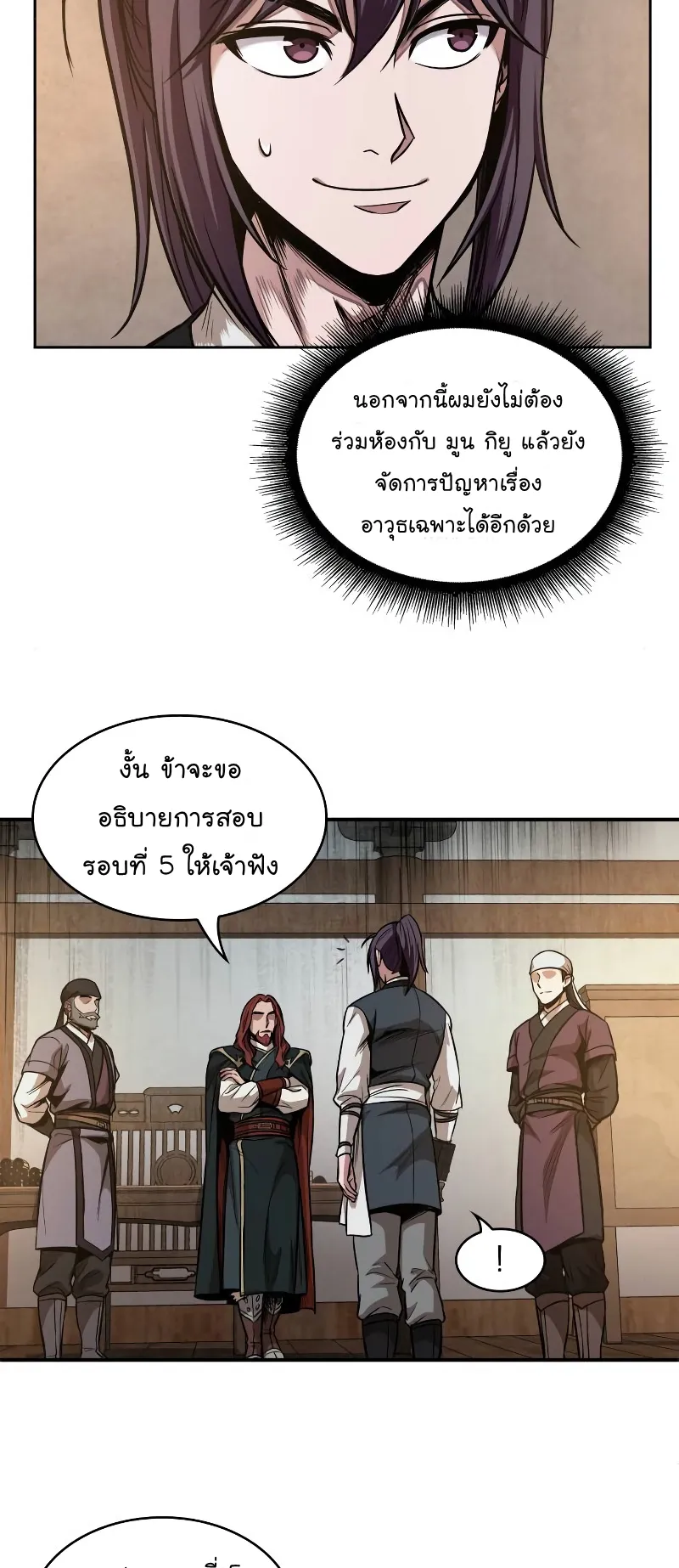 Nano Machine Chapter 67 หน้า 54