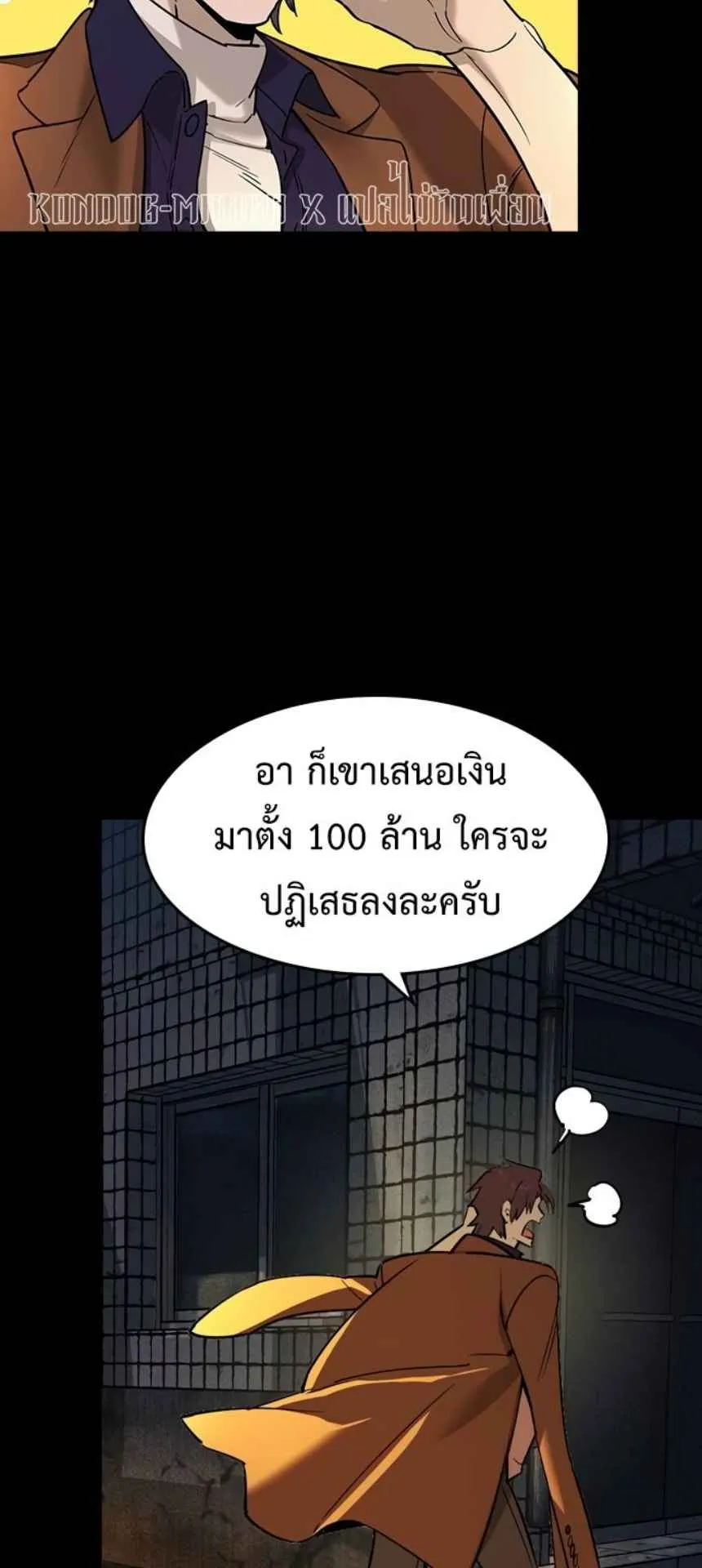 The Childe ตอนที่ 2 หน้า 84