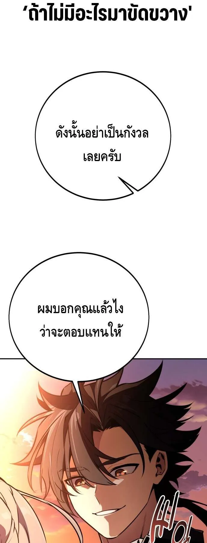 I Killed an Academy Player ตอนที่ 70 หน้า 100