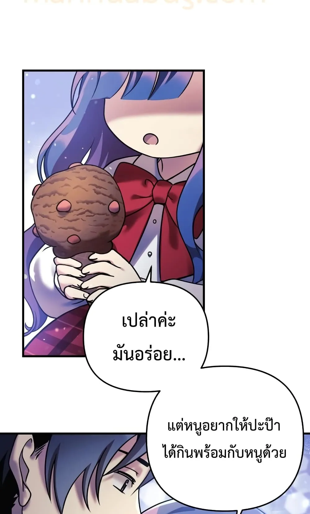 My Daughter is the Final Boss ตอนที่ 3 หน้า 83
