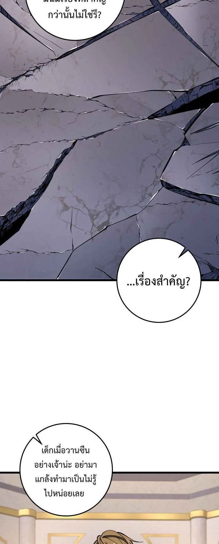 A Dragonslayer’s Peerless Regression ตอนที่ 34 หน้า 83