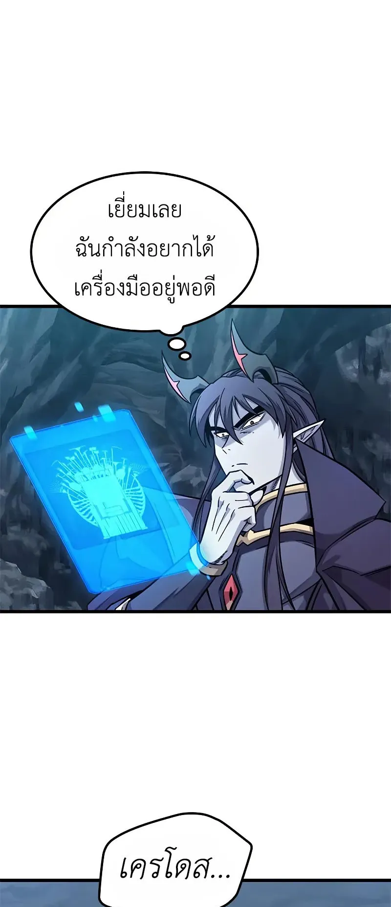 What a Bountiful Harvest, Demon Lord! ตอนที่ 9 หน้า 43