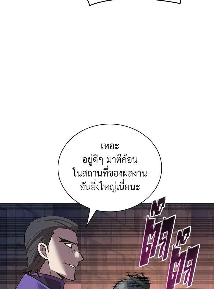 Overgeared ตอนที่ 265 หน้า 23