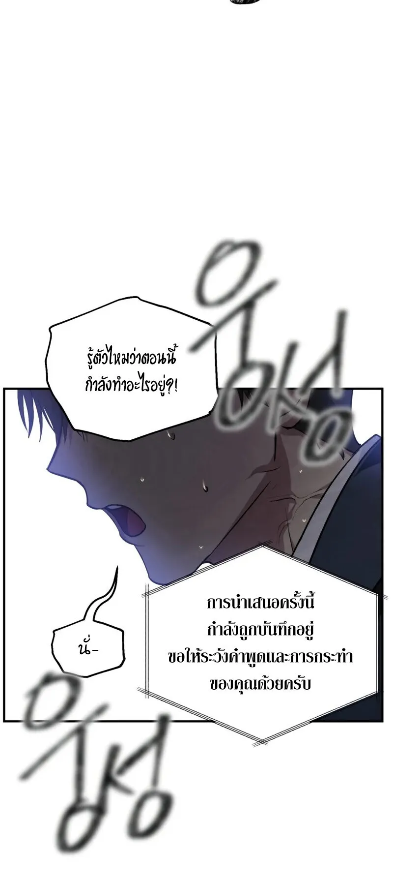 SSS-Class Suicide Hunter ตอนที่ 139 หน้า 6