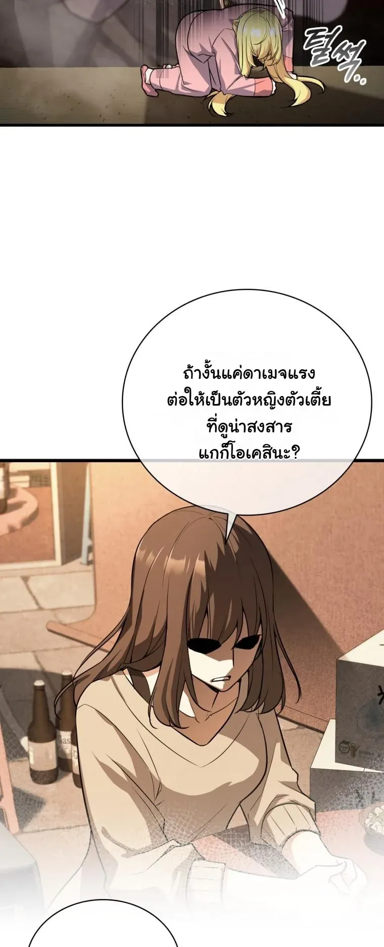 I Became the Academy Villain’s Daughter ตอนที่ 1 หน้า 33