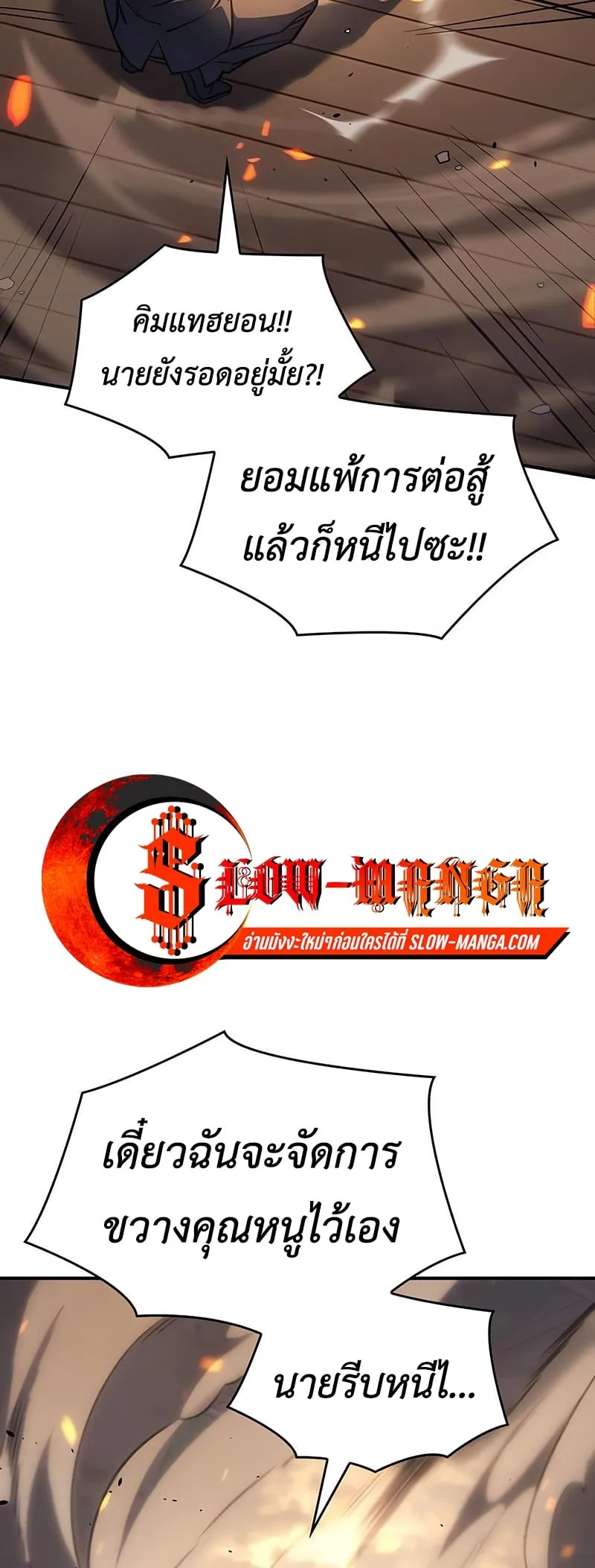 Regressing With the King’s Power ตอนที่ 11 หน้า 38