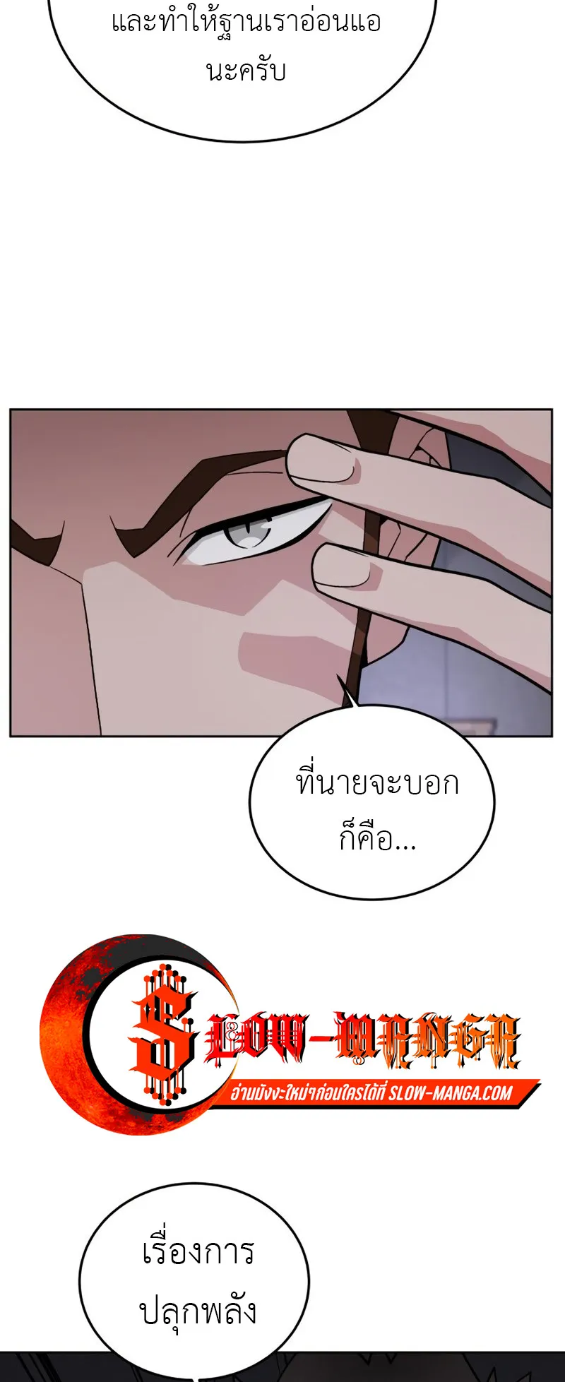 Apocalyptic Chef Awakening ตอนที่ 7 หน้า 35