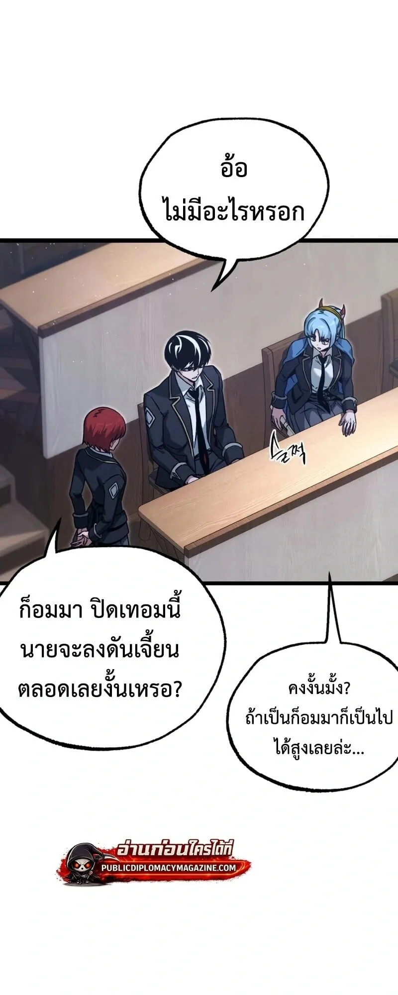 I Took Over The Academy With a Single Sashimi Knife ตอนที่ 75 หน้า 50