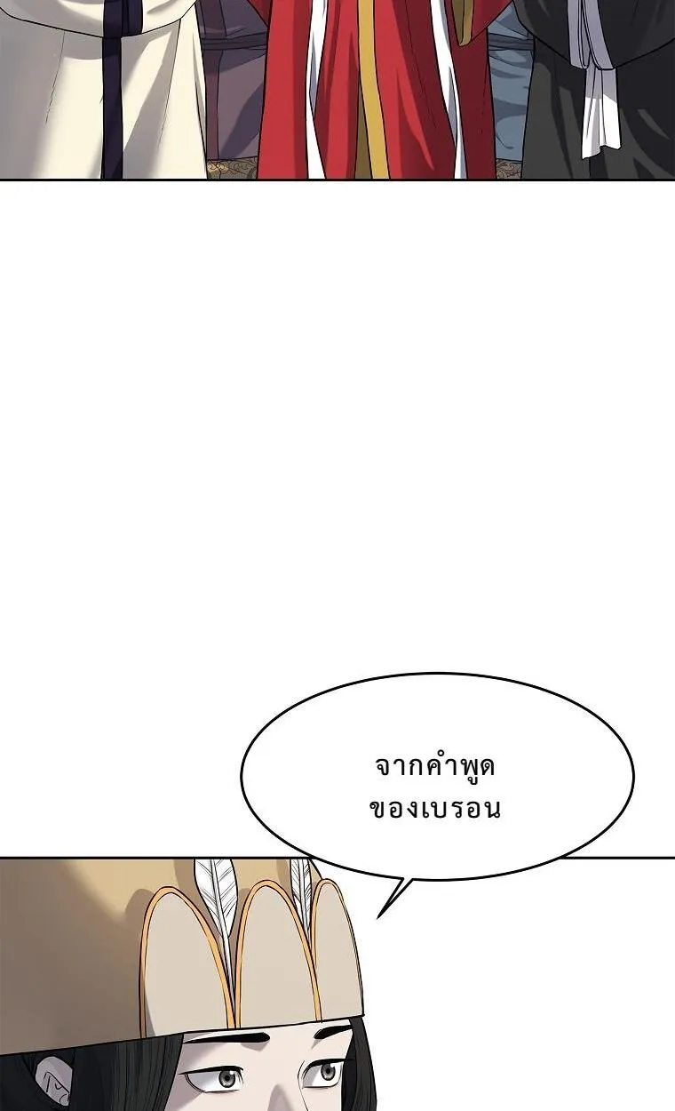 The Iron Emperor ตอนที่ 10 หน้า 50
