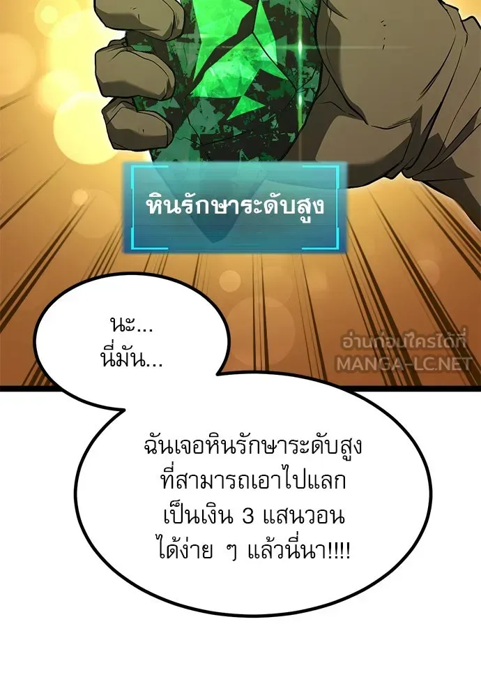 Level 999 Goblin ตอนที่ 1 หน้า 84