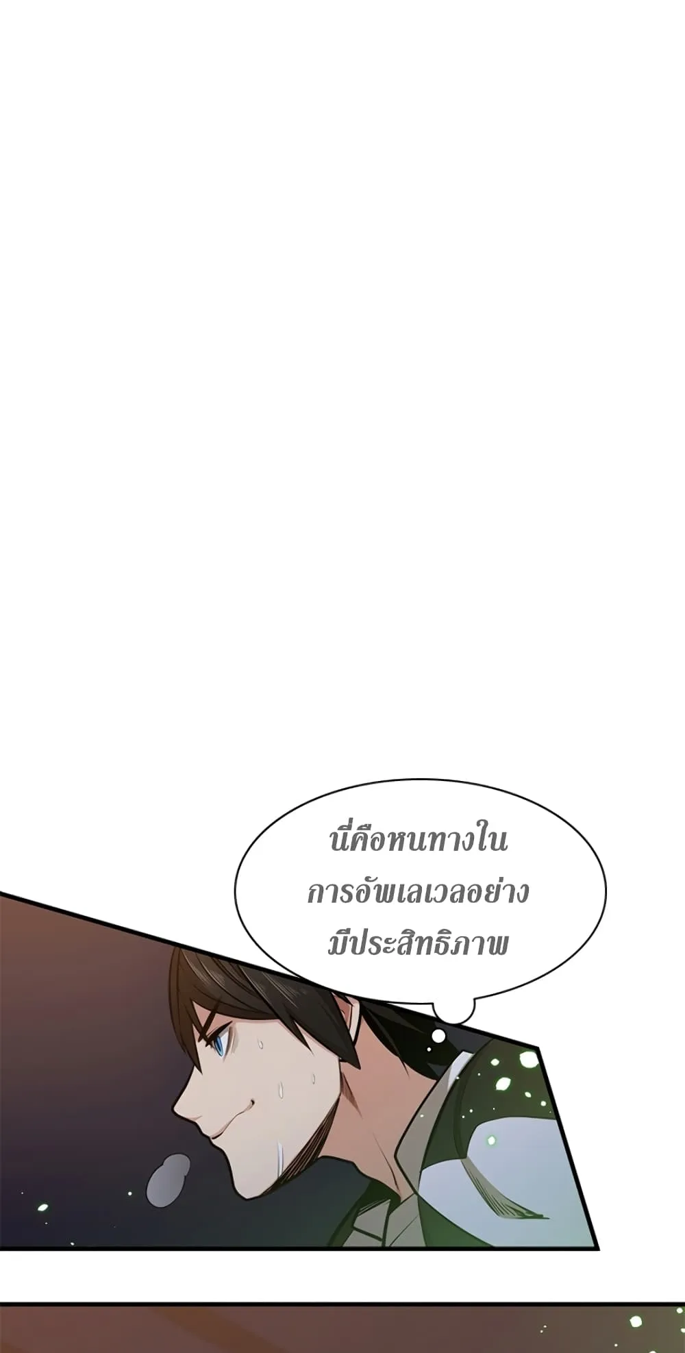 The Tutorial is Too Hard ตอนที่ 12 หน้า 44