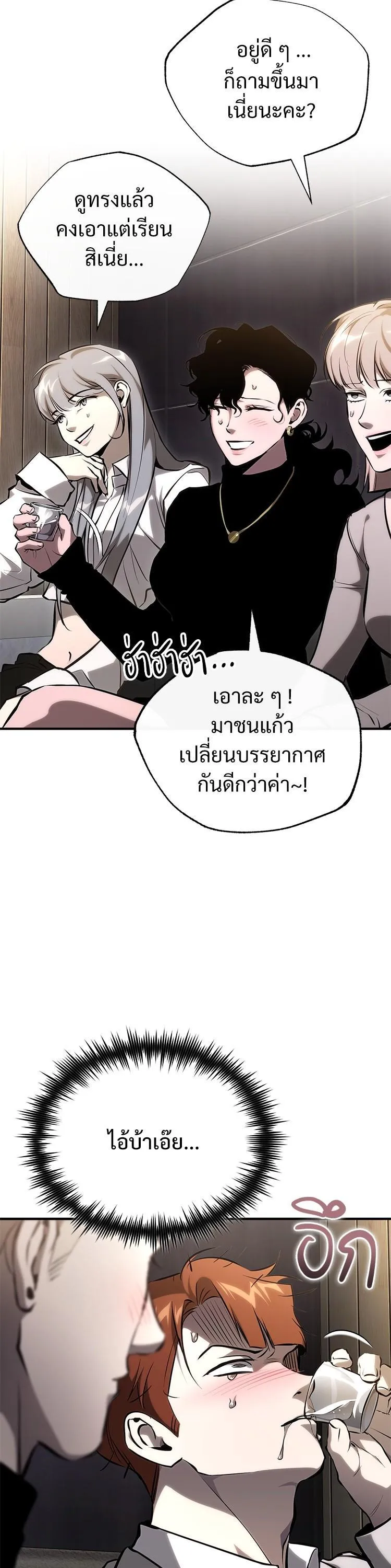 Devil Returns To School Days ตอนที่ 86 หน้า 57