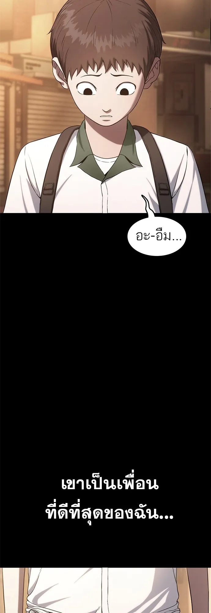 Monster Eater ตอนที่ 2 หน้า 116