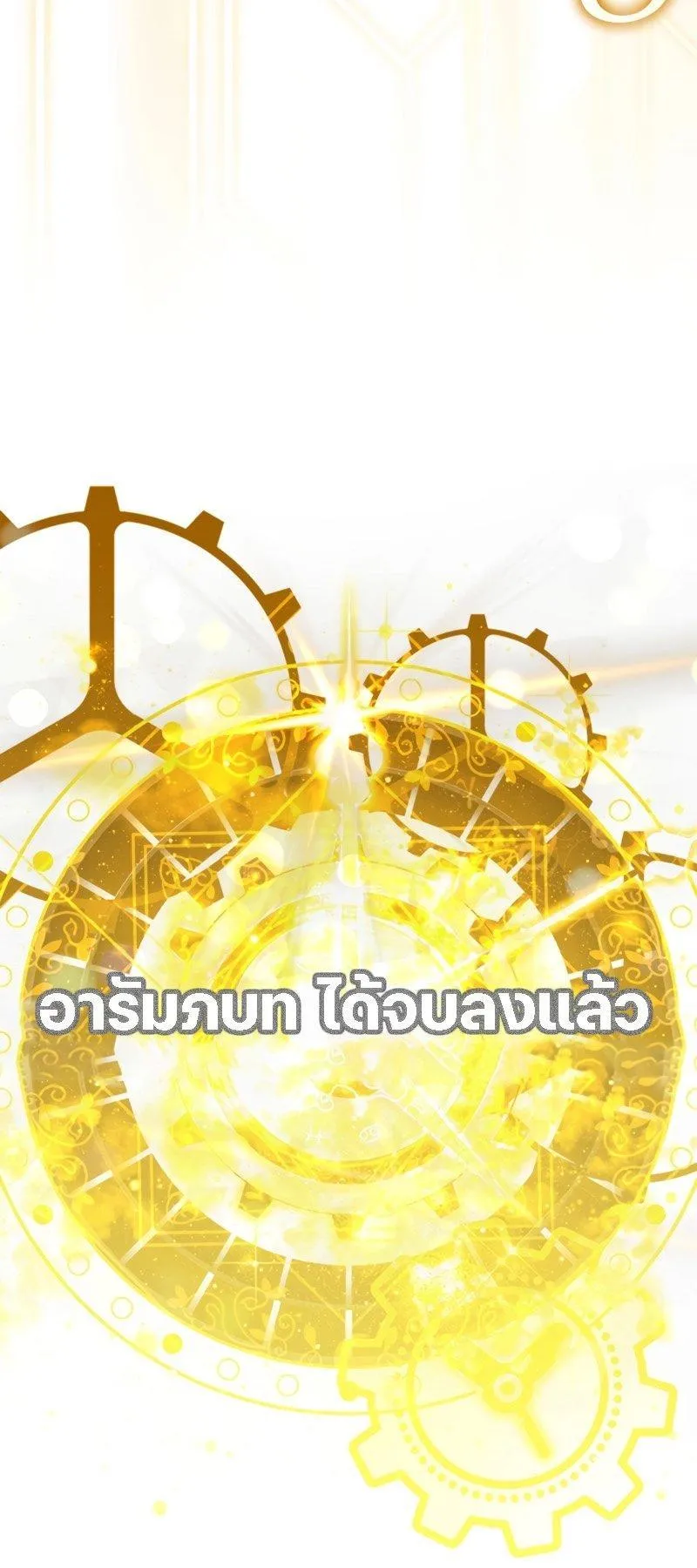 The Demon Prince Goes to the Academy ตอนที่ 7 หน้า 105