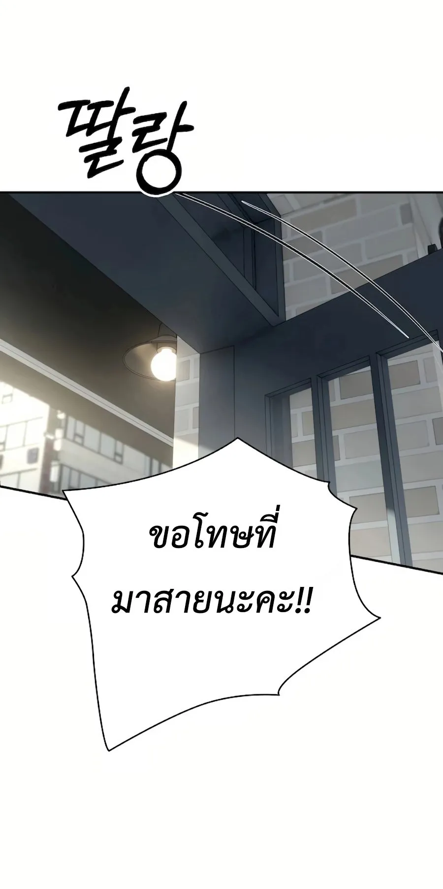 Subscribed To The Transcendental Channels ตอนที่ 8 หน้า 53
