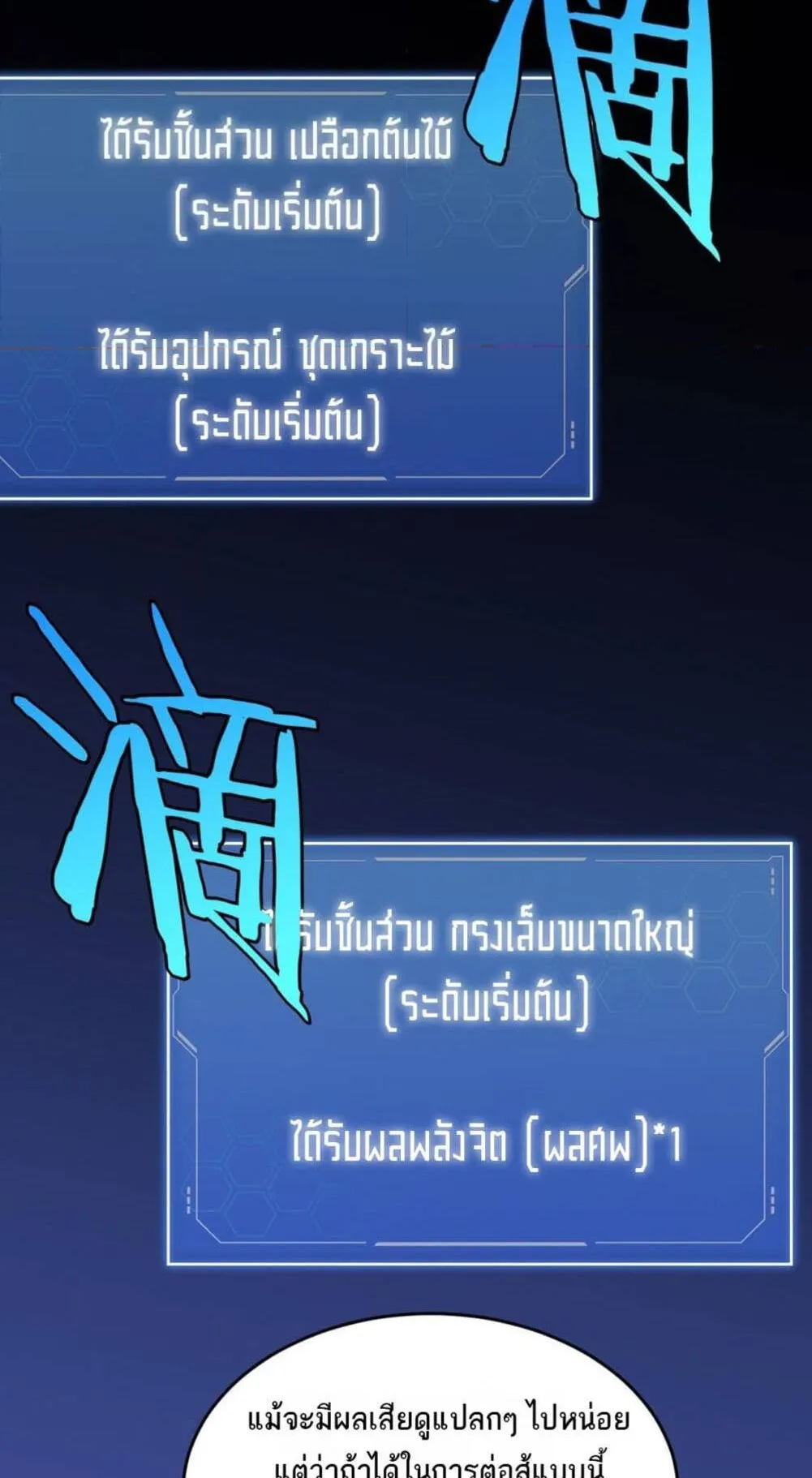 Doomsday Sword God ตอนที่ 6 หน้า 77