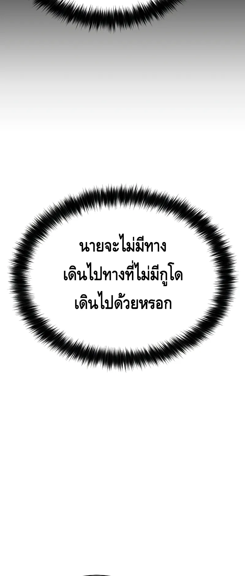 Baek XX ตอนที่ 19 หน้า 86