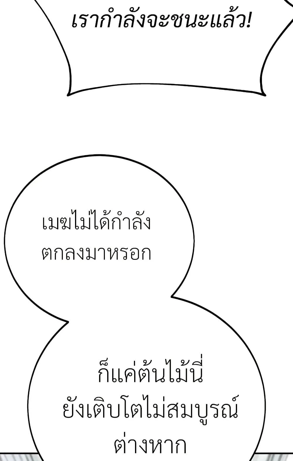 I Killed an Academy Player ตอนที่ 62 หน้า 153